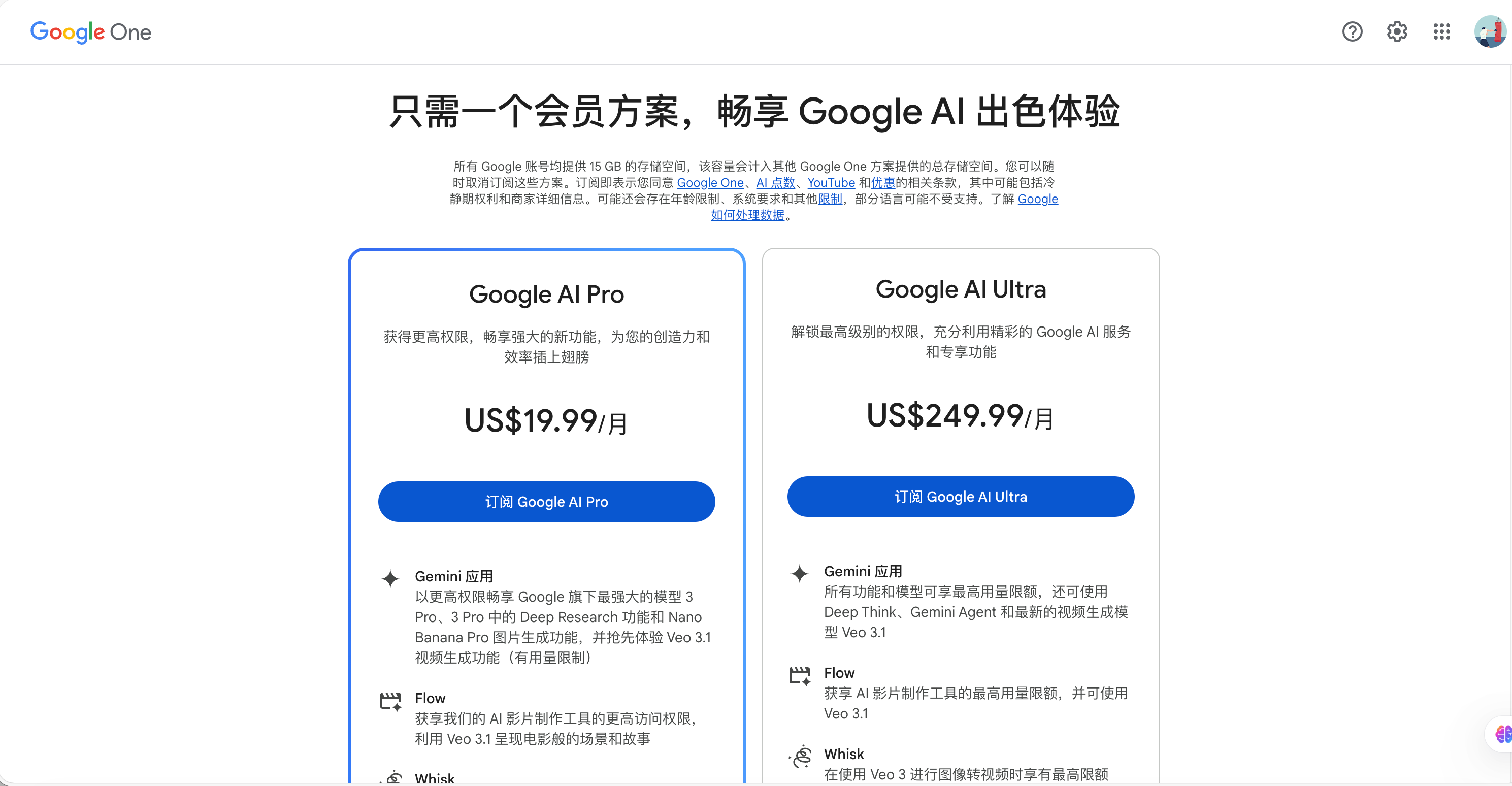 Gemini Advanced / 升级订阅示意图：Gemini 3 Pro 与高级能力